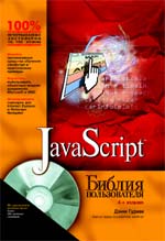 ����� "JavaScript. ������ ������������"