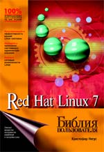 ����� Red Hat Linux 7. ������ ������������