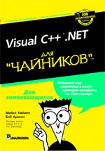 ����� Microsoft Visual C++.NET ��� 