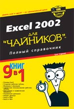 Excel 2002  