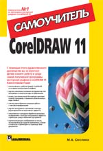 CorelDRAW 11. 