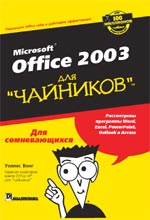 Office 2003  