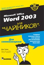 Word 2003  