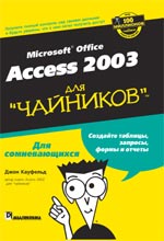 Access 2003  