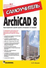 ArchiCAD 8. 