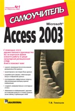 Microsoft Access 2003. 