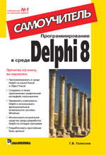    Delphi 8 for .NET. 
