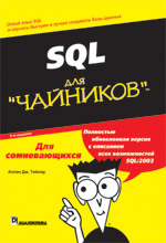 SQL  