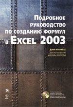       Excel 2003