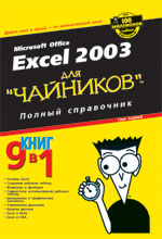 Excel 2003  
