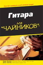 книга Гитара для 