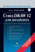 CorelDraw 12  .  