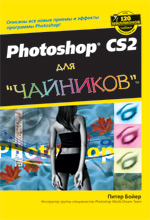 Photoshop CS2  