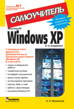 Microsoft Windows XP SP2. , 2- 