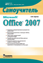 Microsoft Office 2007. 