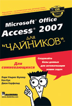 Microsoft Office Access 2007  