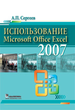  Microsoft Office Excel 2007