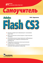 Adobe Flash CS3. 