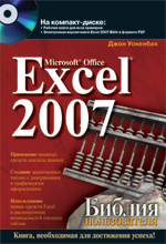 ����� "Microsoft Office Excel 2007. ������ ������������"