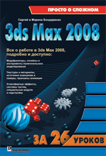3ds Max 2008  26 