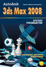 Autodesk 3ds Max 2008.  