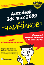 Autodesk 3ds Max 2009  