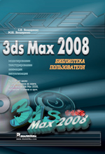 3ds Max 2008.  