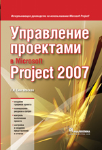  "   Microsoft Project 2007 "