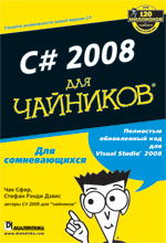 C# 2008  