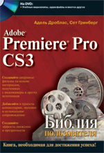 Adobe Premiere Pro CS3.  