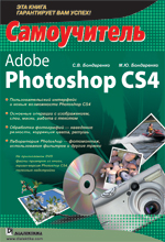 Adobe Photoshop CS4. 