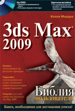 Autodesk 3ds Max 2009. 3D Studio max.  