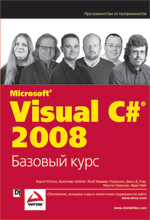 Visual C# 2008:  