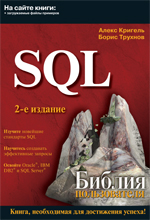 SQL.  .   SQL, 2- 