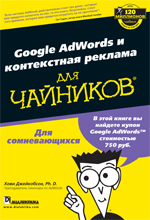 Google AdWords     