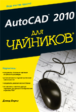 AutoCAD 2010  