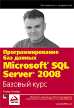    Microsoft SQL Server 2008.  