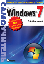 Microsoft Windows 7. 