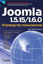 Joomla 1.5.15/1.6.0.  