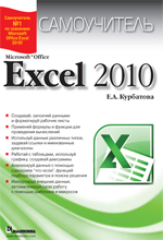 Microsoft Office Excel 2010. 