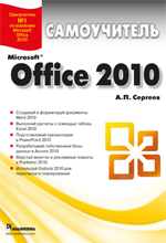  "Microsoft Office 2010. "