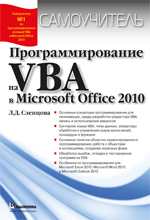  "  VBA  Microsoft Office 2010"