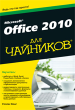  "Microsoft Office 2010  "