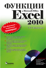   Microsoft Office Excel 2010