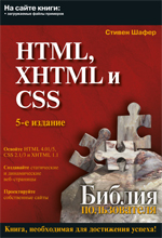  "HTML, XHTML  CSS.  , 5- "