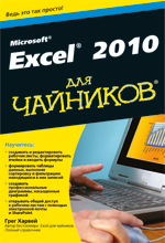 Excel 2010  