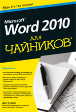 Word 2010  