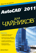 AutoCAD 2011  