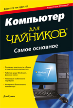 книга для начинающего пользователя компьютера скачать