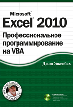 Excel 2010:    VBA